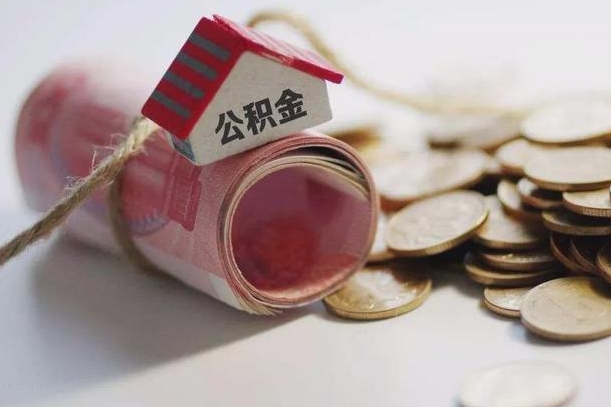 公积金有1万可以贷多少-余江公积金代办平台